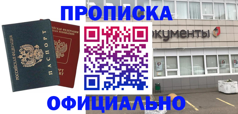 прописка поиск в Зеленоградске